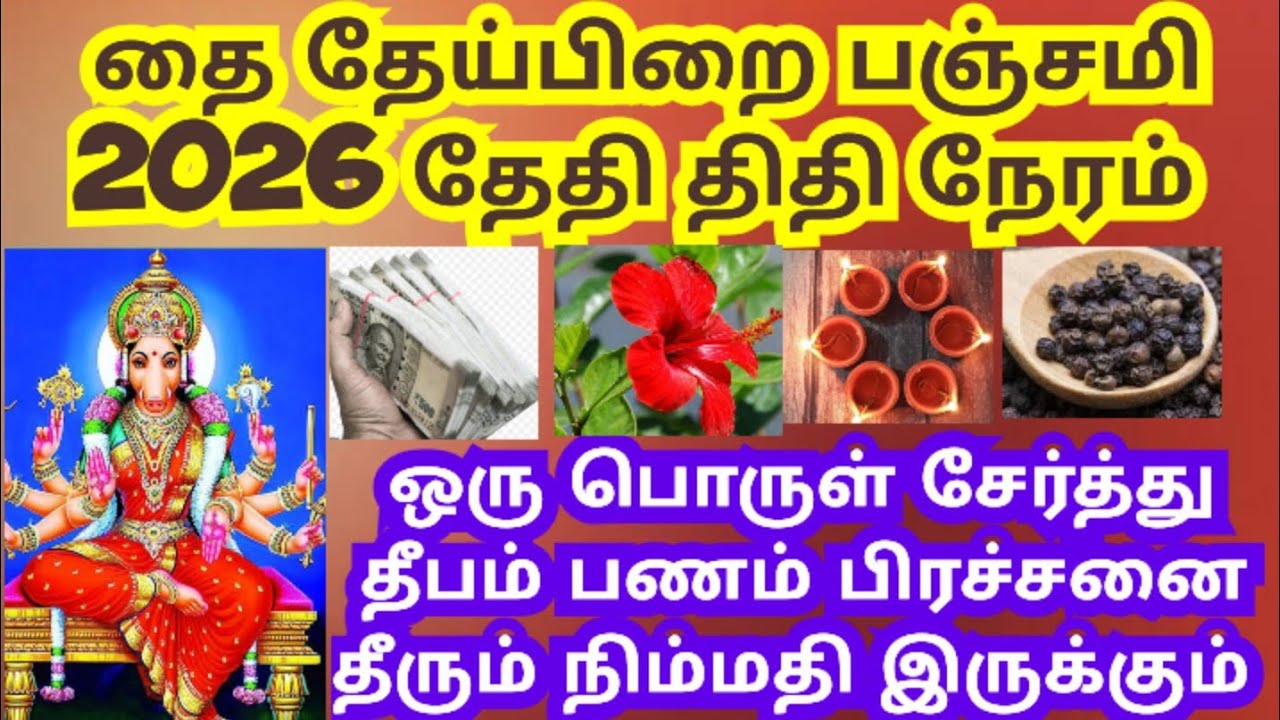 Pathivu thai theipirai panchami 2026/February theipirai panchami /varahi amman ...