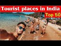 भारत के 50 सबसे सुंदर पर्यटक स्थल, Top 50 tourist places in India