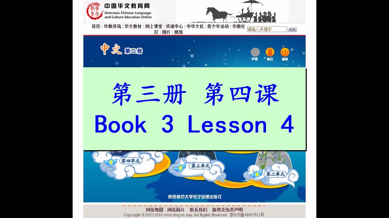 中文 第三册第四课 Zhong Wen Book 3 Lesson 4 猜一猜 Make A Guess Youtube