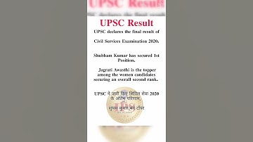 UPSC Result UPSC declares the final result of Civil Services Examination 2020.