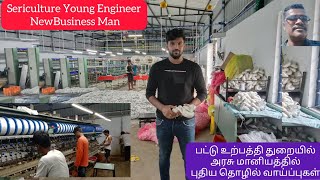 New business opportunity to start sericulture young engineer new businessman/அரசு மானியத்தில்தொழில்