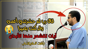 سورة طه | صلاة العشاء والتراويح من مسجد عباد الرحمن #القارئ_رأفت_الكيلاني