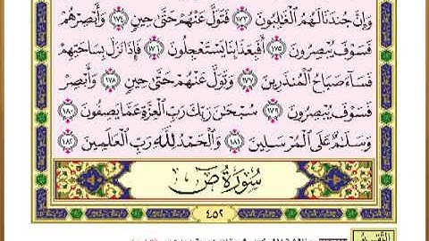 الصفحة ( 452 ) من القرآن الكريم سورة الصافات _ مصحف التقسيم الموضوعي _