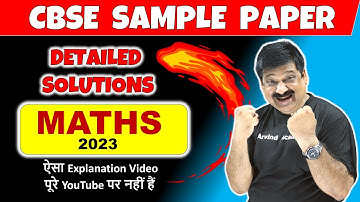 🔥Class 12 Maths CBSE Board Sample Paper Solutions 2023, Detailed Solutions
