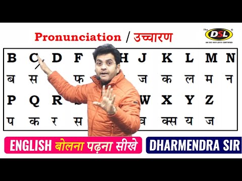 How to improve pronunciation in English  Learn Perfect Pronunciation By Dharmendra Sir