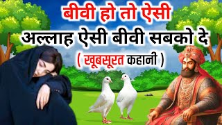 Download Lagu Bibi ho to ese allah ese bibi sabko de | islamic waqia | islamic bayan | islamic hadees | MP3 Download Lagu Bibi ho to ese allah ese bibi sabko de | islamic waqia | islamic bayan | islamic hadees | MP3
