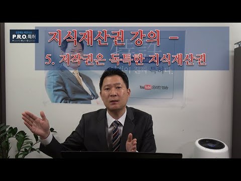 이동기 변리사 지식재산권 강의 저작권만의 독특한 권리인정 절차와 권리존속기간 