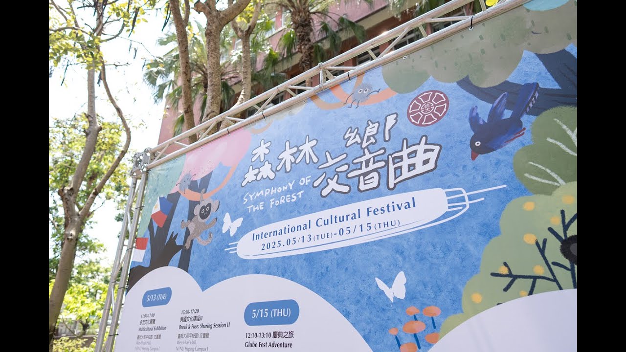 2025 NTNU International Cultural Festival
