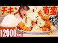 【大食い】バズレシピ［至高のチキン南蛮］唐揚げ4キロ爆揚げ！ゆで卵10個使用の大量タルタルソース＆甘酢をかけまくり！想像を超える美味しさ[サクレモンサワー][12000kcal]【木下ゆうか】