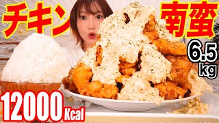 【大食い】バズレシピ［至高のチキン南蛮］唐揚げ4キロ爆揚げ！ゆで卵10個使用の大量タルタルソース＆甘酢をかけまくり！想像を超える美味しさ[サクレモンサワー][12000kcal]【木下ゆうか】