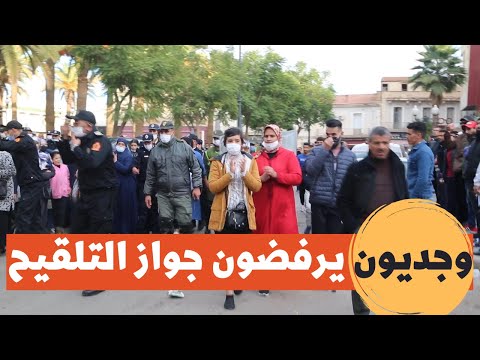 الوجديون والوجديات يجددون رفضهم لجواز التلقيح في وقفة احتجاجية.. والأمن يتدخل!