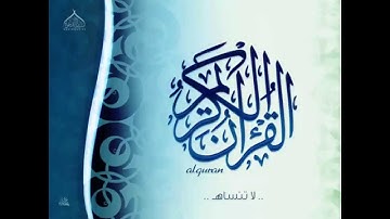 وديع حمادي اليمني-سورة الشعراء