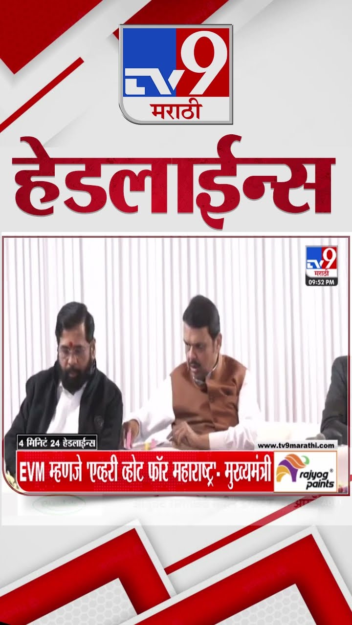 Tv9 Marathi News Top Headline Today 15 December 2024 10PM 4 Minutes 24 Headline Maharashtra Politics
