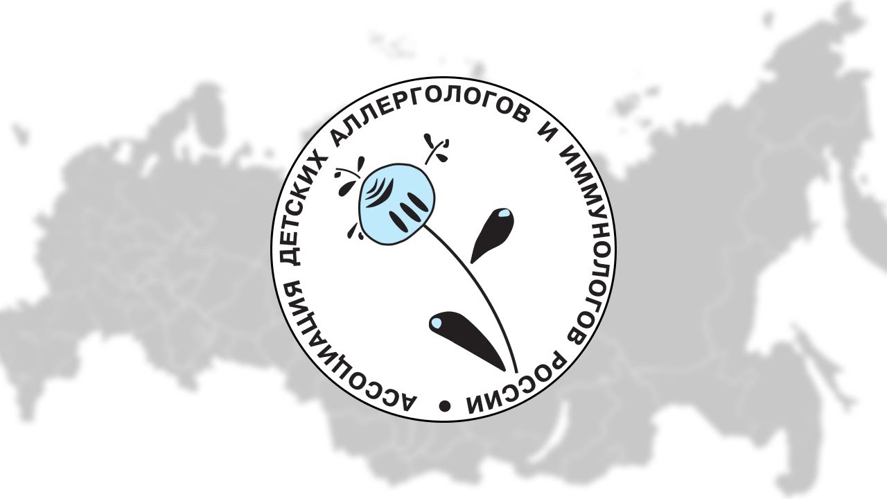 «Ангионевротические отеки у детей. Клинические маски НАО»