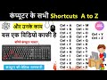 Ms Word A to Z shortcut keys | Computer a to z shortcut keys | Ms Word Shortcut Keys