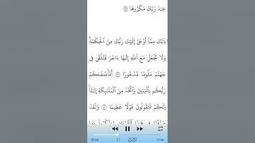 سورة الإسراء بصوت القارئ الشيخ محمد الفقيه