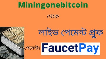 Mining one bitcoin Payment Proof in bangla Tutorial in 2022.