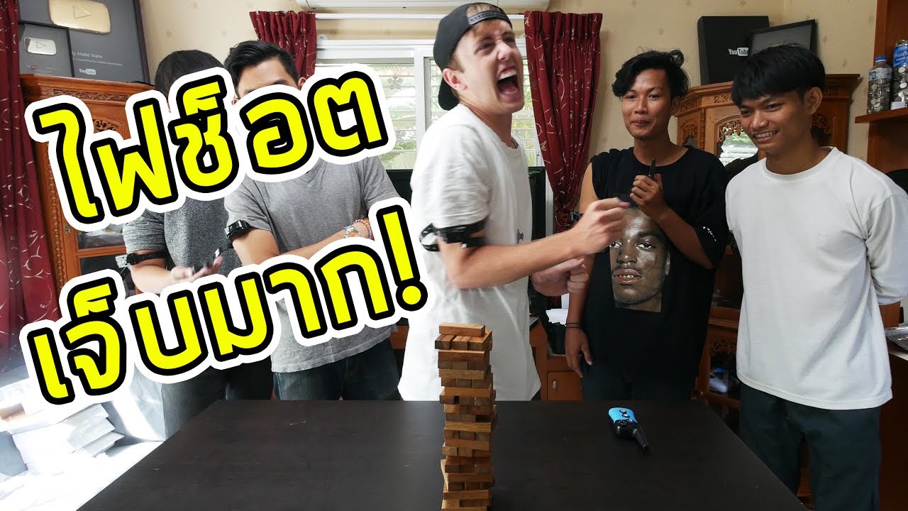 ดึงผิดชีวิตเปลี่ยน! ไฟช็อตสุดโหด!!!