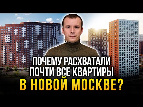 Видео: Какво е интересно в Нова Москва