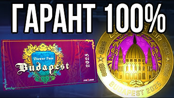 Лучшая СТРАТЕГИЯ ВЫБОРА ПРОГНОЗОВ/ПИКЕМОВ BUDAPEST MAJOR 2025 в CS2 / Будапешт Мажор КС2 Стадия 1