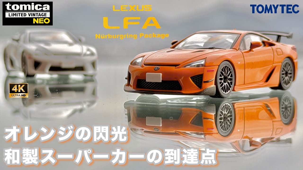 ミニカー AUTOart by (Black) Package Nurburgring LFA Lexus 1/18