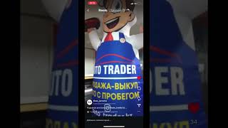 Надувная реклама auto trader