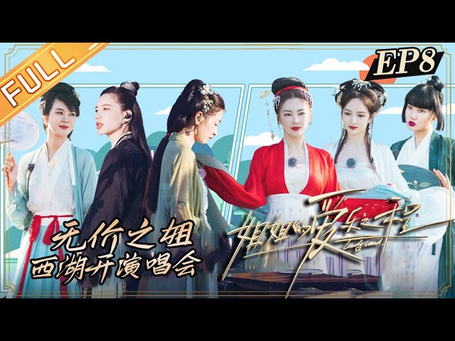 Lady LandEP8: Boogie Wang and Jia Nailiang to join X-SISTER of the musical journey! class=