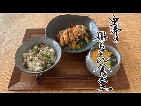 【10分でできる！】ほったらかし鶏定食と、アレンジ7品【OisixコラボBOX】