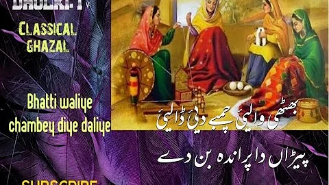 Bhatti waliye| Peran da pranda bunn dey|DHOLKI.Tv|Bethak Sajna di|Master Ahmad khan