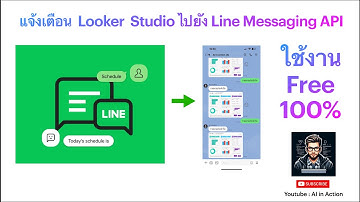 แจ้งเตือน รายงาน Looker Studio ไปยัง Line Messaging API #lookerstudio #linemessagingapi #linenotify