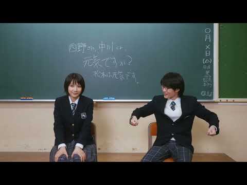 au 新CM“意識高すぎ！高杉くん”「恋に恋する松本さん」篇 松本穂香・神木隆之介インタビュー