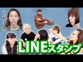 【爆笑】BYSのLINEスタンプ考えてたらケンカ勃発…！？