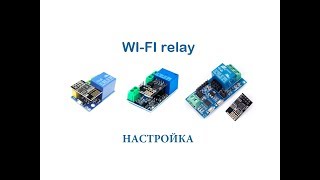 WI-FI relay module