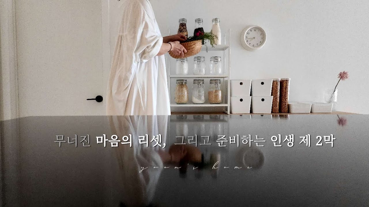 여름맞이 cool한  정리정돈 | 마음 리셋과 주변정리 2탄