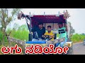 ಲಗು ನಡಿಯೋ ಮಾರಾಯಾ | Mallu Jamkhandi Comedy | Uttarkarnatka