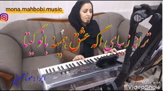 Persian Music ( Iranian )-ترانه شاد اگه عشق همینه بانو گیتا