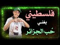   7  حب الجزائر