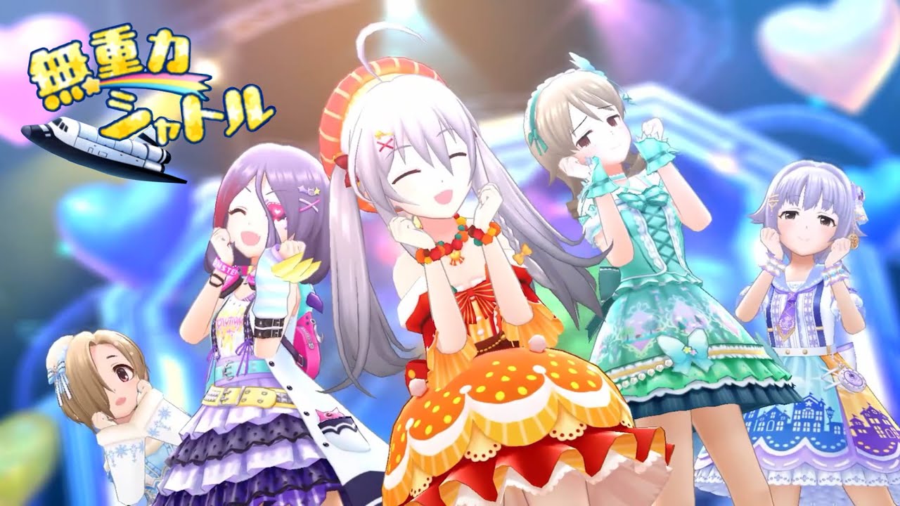 デレステ 無重力シャトル Game Ver 森久保乃々 早坂美玲 星輝子 輿水幸子 白坂小梅 Ssr Youtube