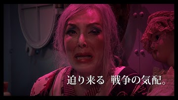 映画『花筐／HANAGATAMI』予告編｜12月16日（土）有楽町スバル座他全国順次公開