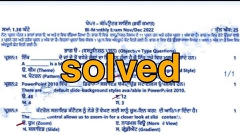 pseb class-8 computer science bi monthly november paper solved