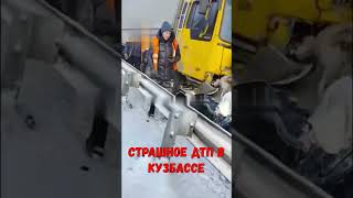 Пятеро человек погибли в страшном ДТП в Кузбассе