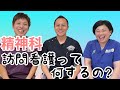 【精神科看護】自宅で看護師は何をする？