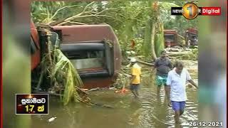 තත්ත්පර කිහිපයකින් ජීවිත අහිමි කළ  සුනාමි ව්‍යසනය..