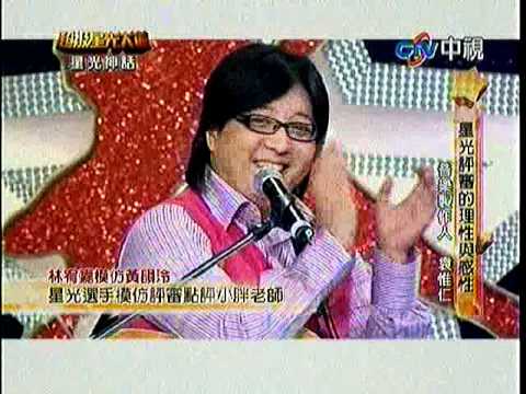 03.13.2011 星光傳奇 - 袁惟仁