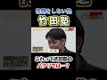 【令和の虎】「これって武田塾のパクリでは…？」宿題をしない塾 竹田塾で虎に挑む志願者の回【令和の虎切り抜き】