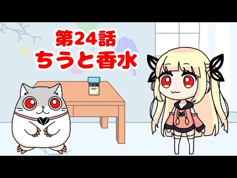 第24話「ちうと香水」ハムランド日和【ショートアニメ】