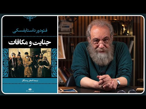 رئالیسم متافیزیکی در جنایت و مکافات