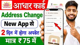 Adhar card address change online | how to change address in aadhar card online | aadhar address screenshot 5