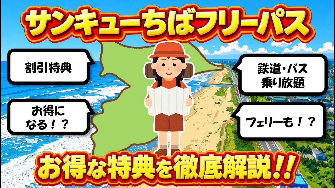 ちば　まとめ割 YouTube