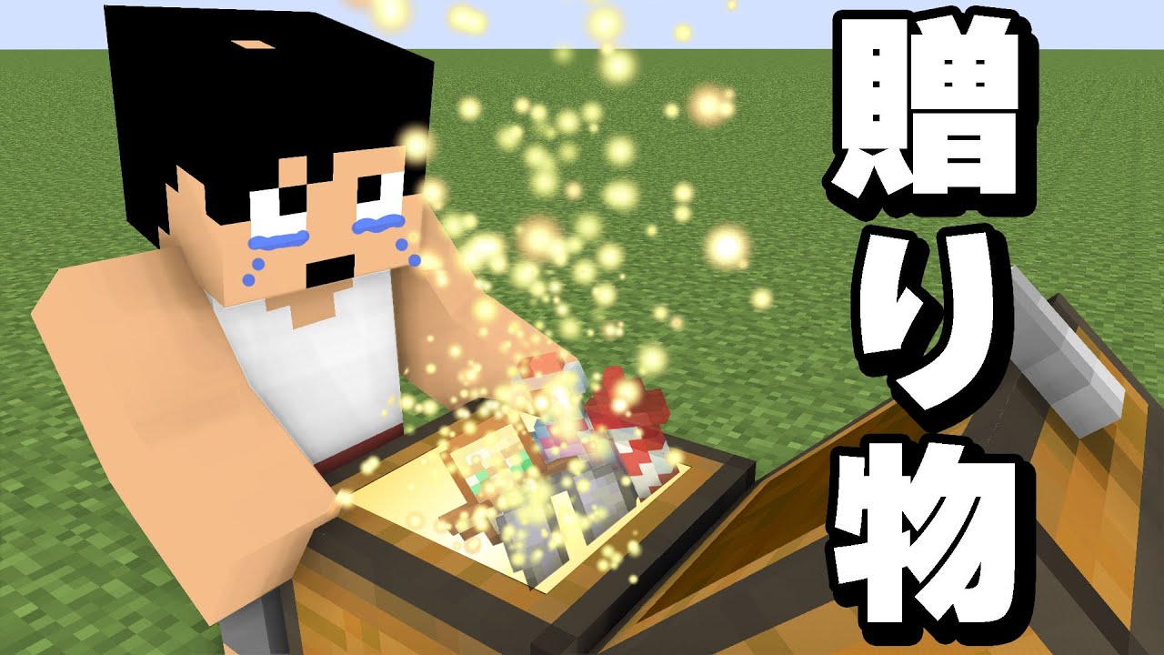 メンバーから最高の救援物資が届きました！！PART328【マイクラ 